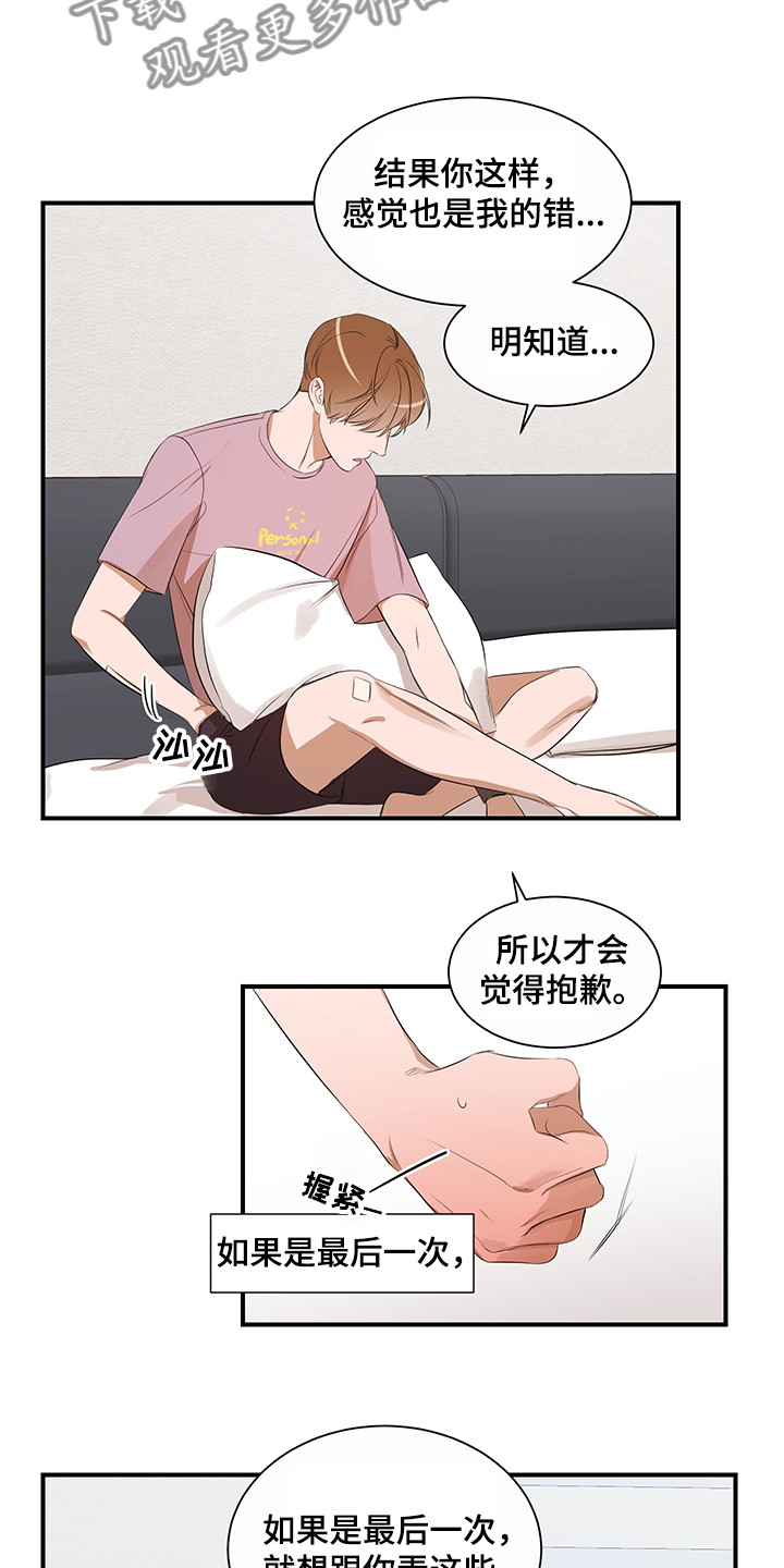 私人空间漫画,第96章：【第二季】不怪你1图