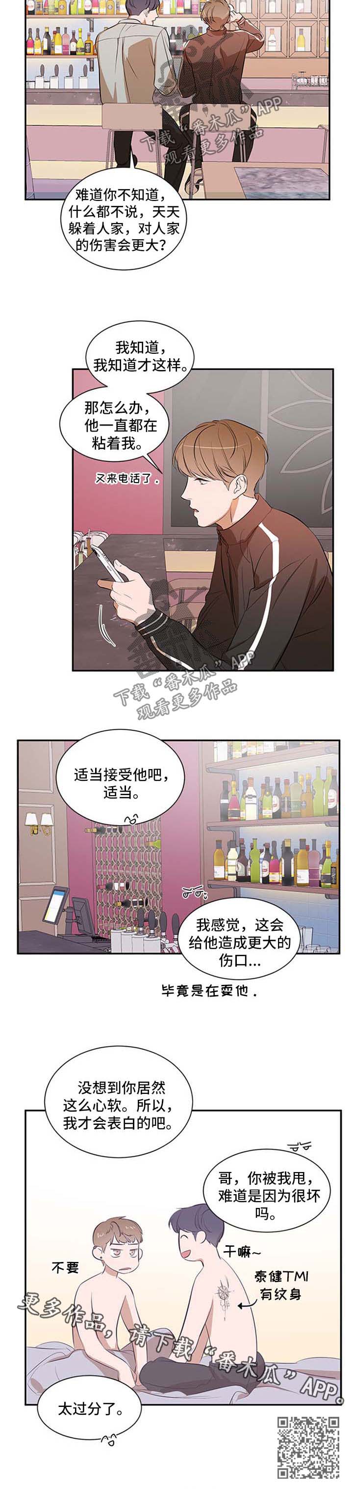 私人空间漫画,第40章：太过分了2图