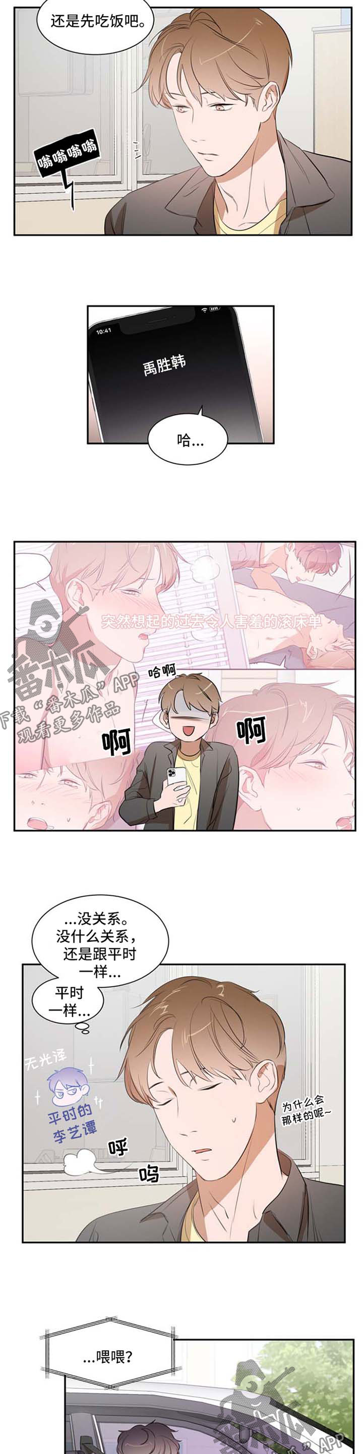 私人空间漫画,第24章：约定1图