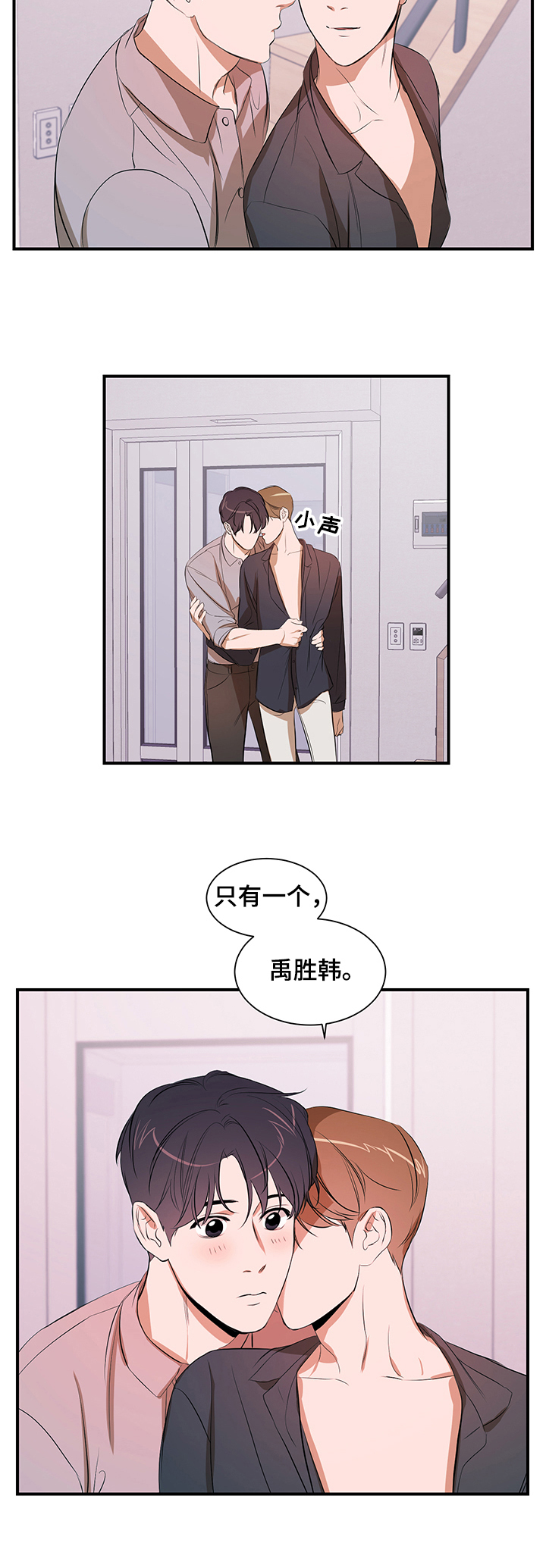 私人空间漫画,第75章：【第二季】只能是我4图
