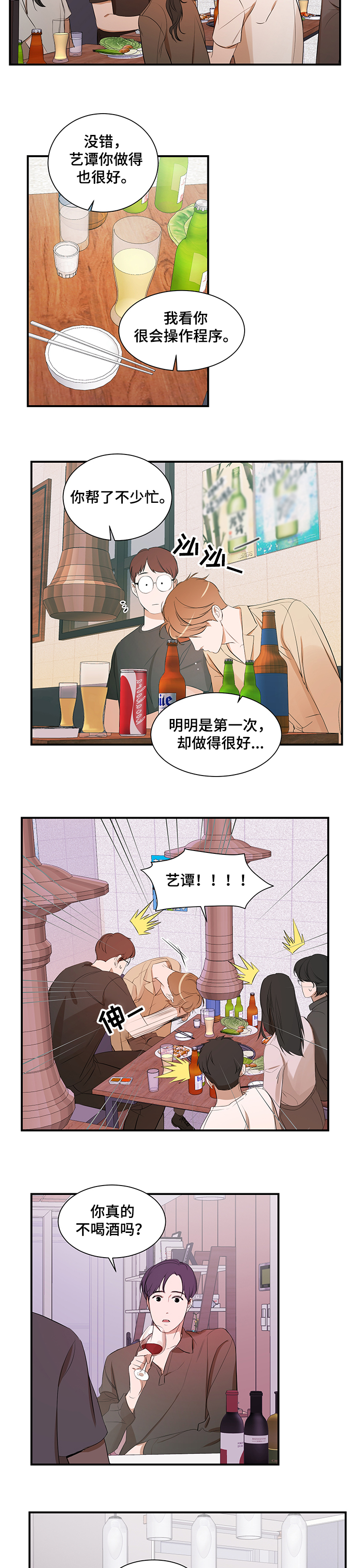 私人空间漫画,第92章：【第二季】要不要见3图