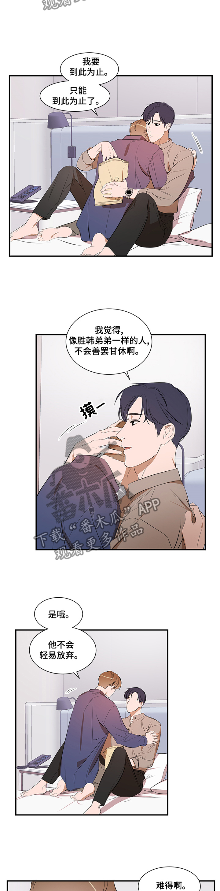 私人空间漫画,第54章：冷静2图