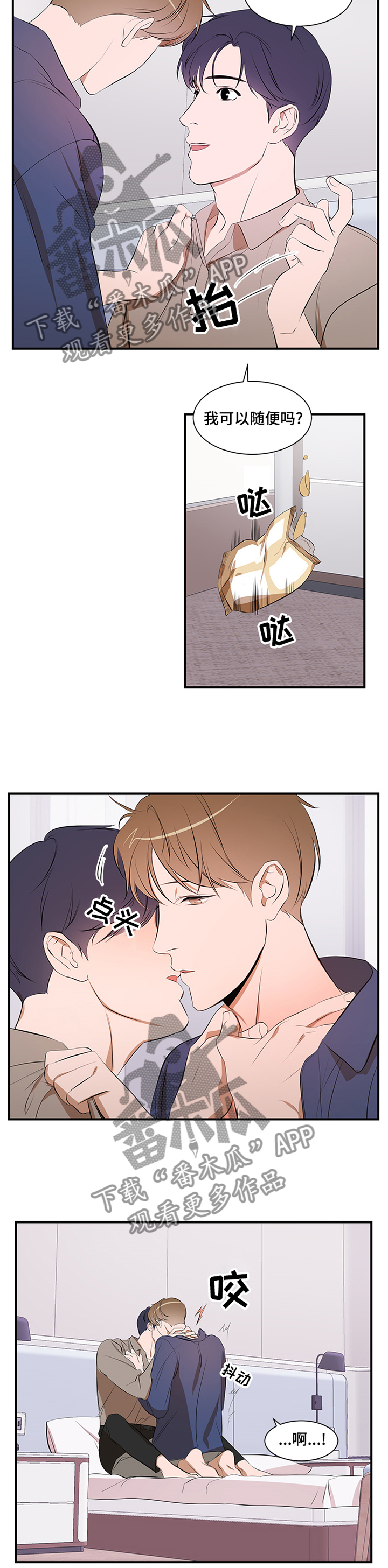 私人空间漫画,第54章：冷静3图