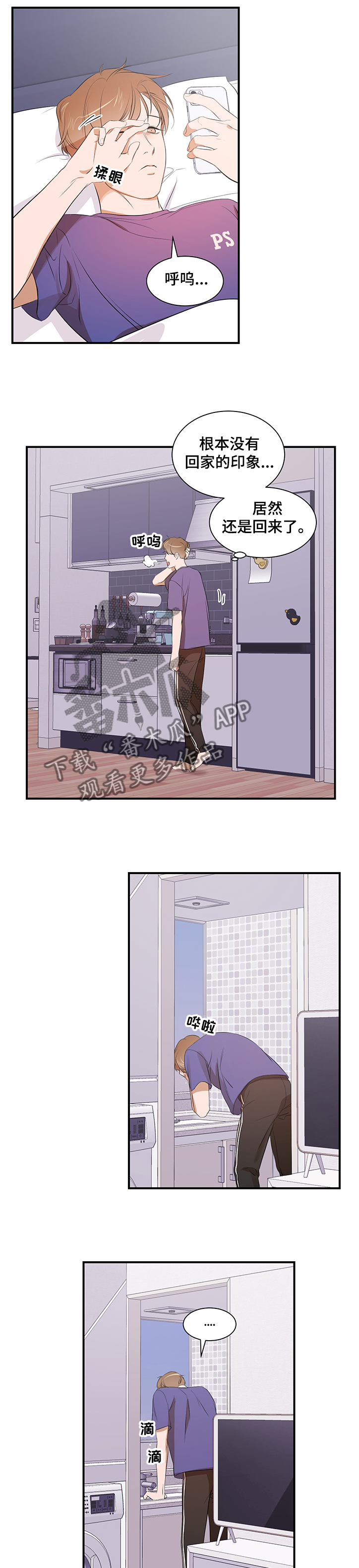 私人空间漫画,第93章：【第二季】怎么回家了3图
