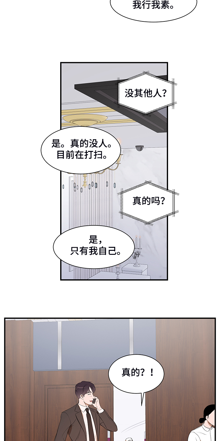 私人空间漫画,第101章：【第二季】好累啊2图