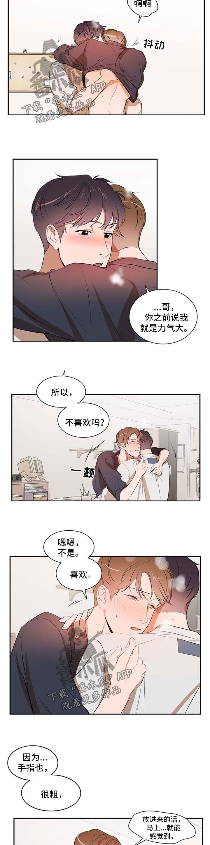 私人空间漫画,第47章：看着办2图