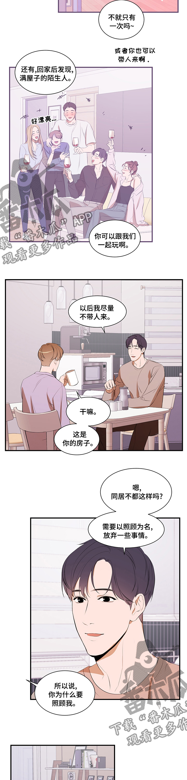 私人空间漫画,第56章：照顾5图