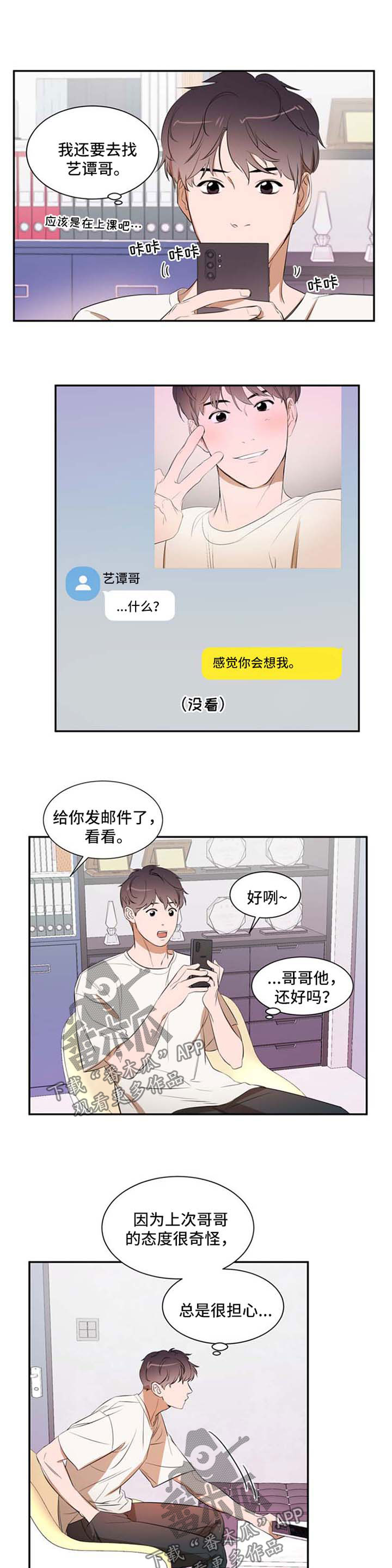 私人空间漫画,第24章：约定3图