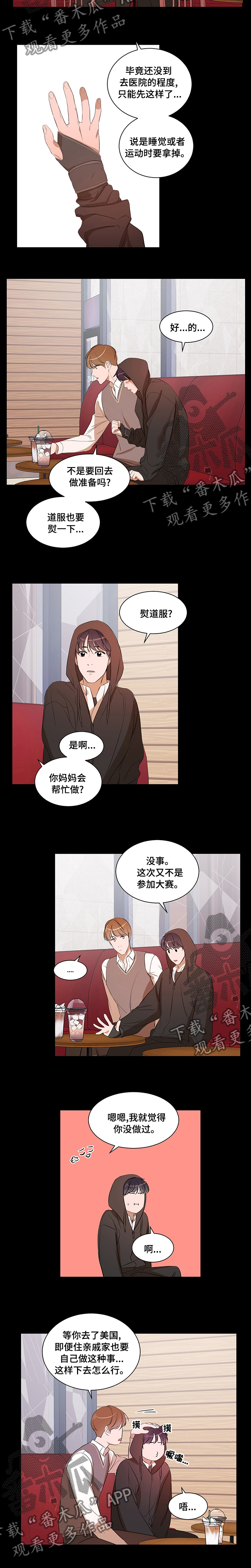 私人空间漫画,第66章：不想回家3图