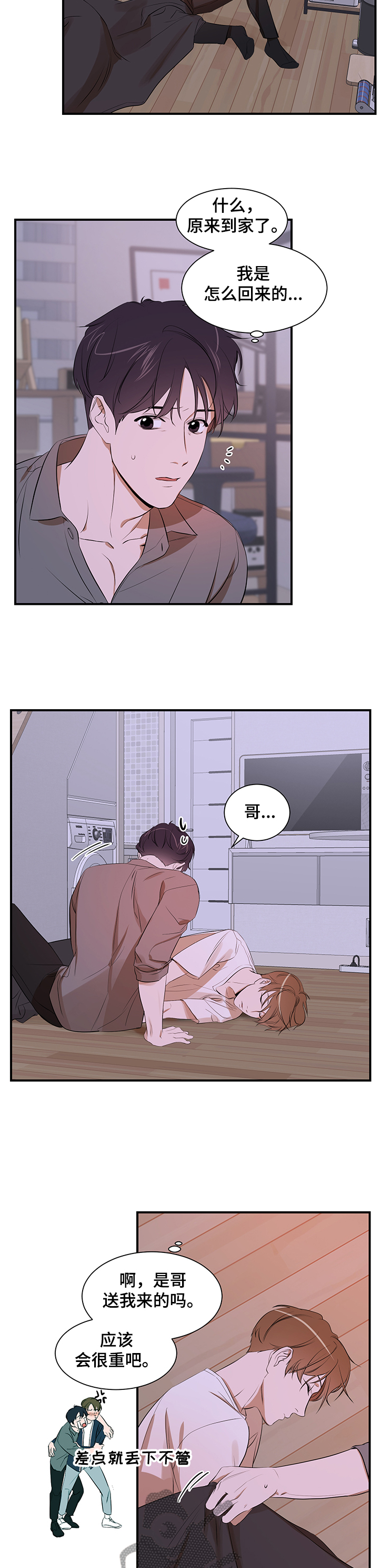 私人空间漫画,第90章：【第二季】什么都做不了3图