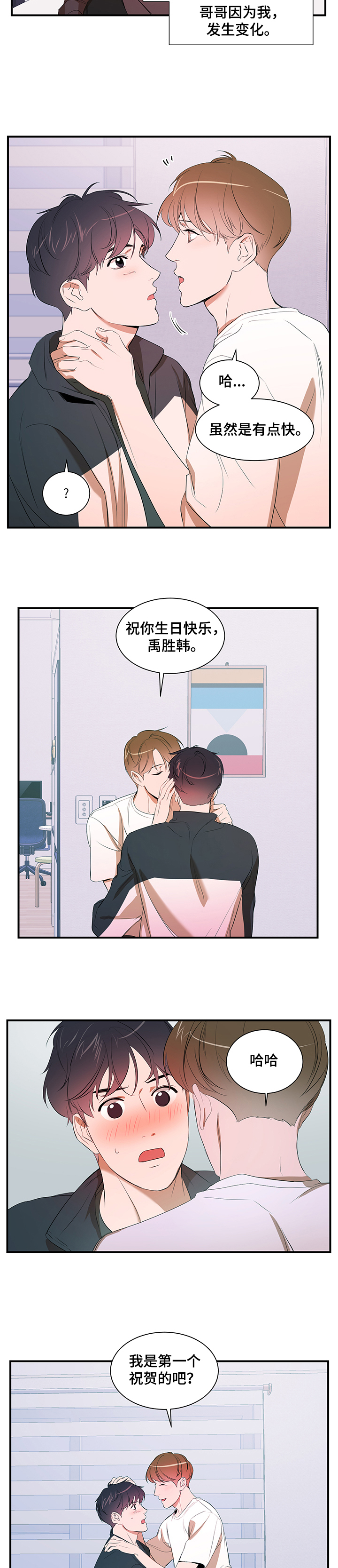 私人空间漫画,第77章：【第二季】改变你5图