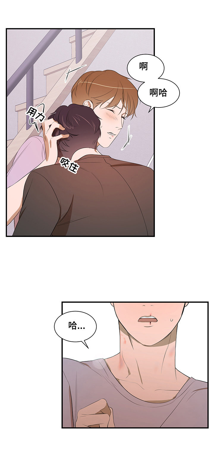 私人空间漫画,第84章：【第二季】还是找房子4图
