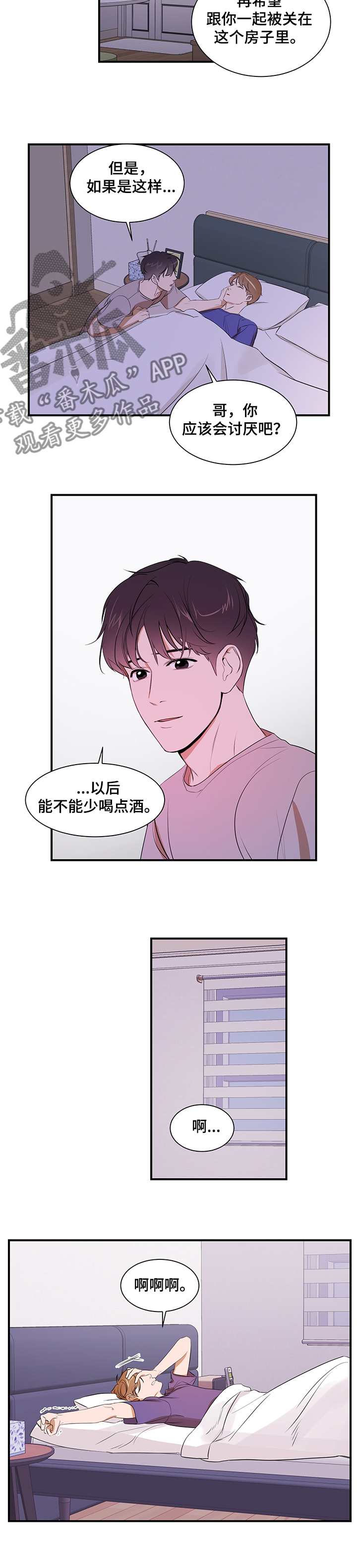 私人空间漫画,第93章：【第二季】怎么回家了2图