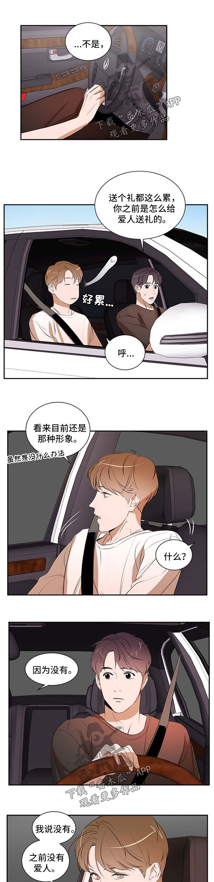 私人空间漫画,第49章：不适应3图