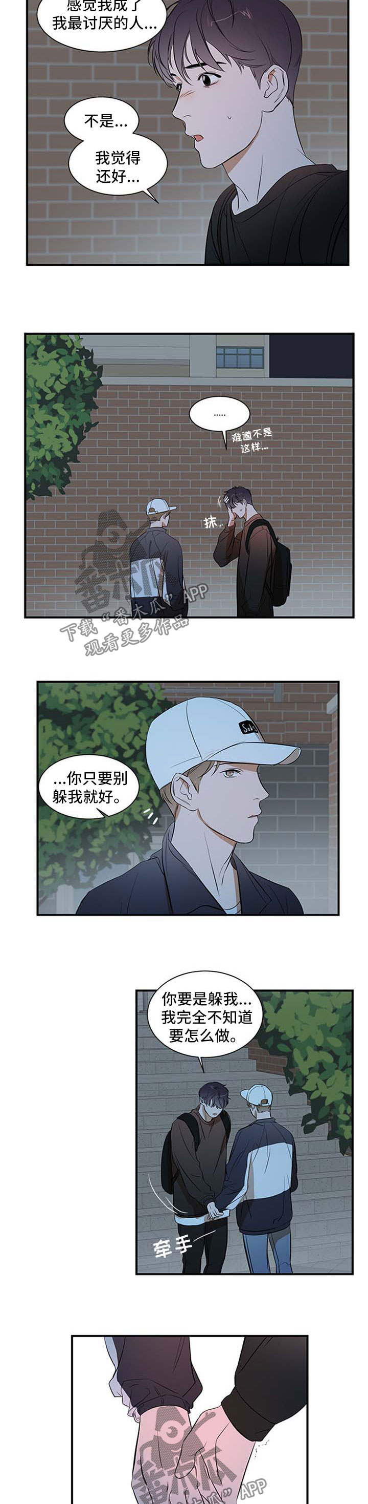 私人空间漫画,第33章：不会再躲着你2图