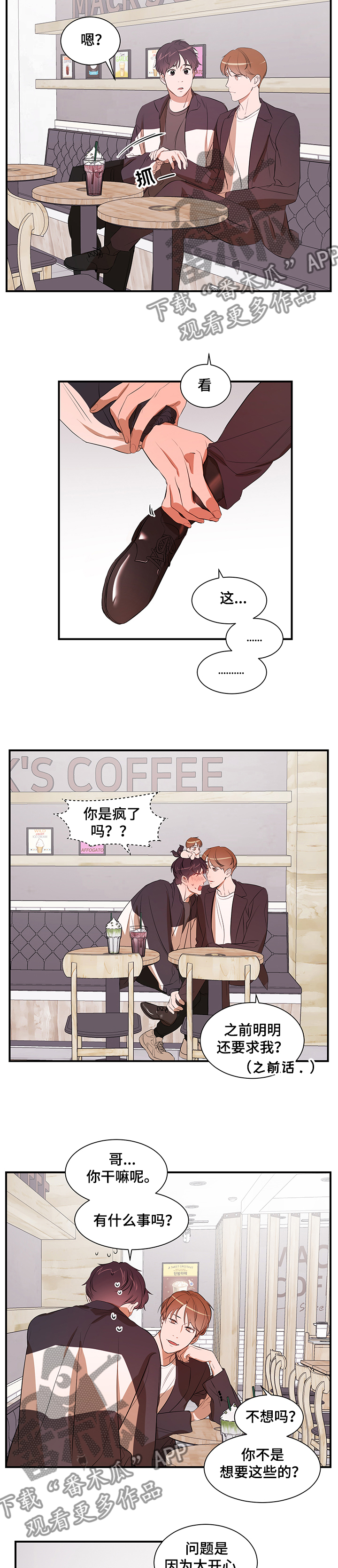 私人空间漫画,第77章：【第二季】改变你2图