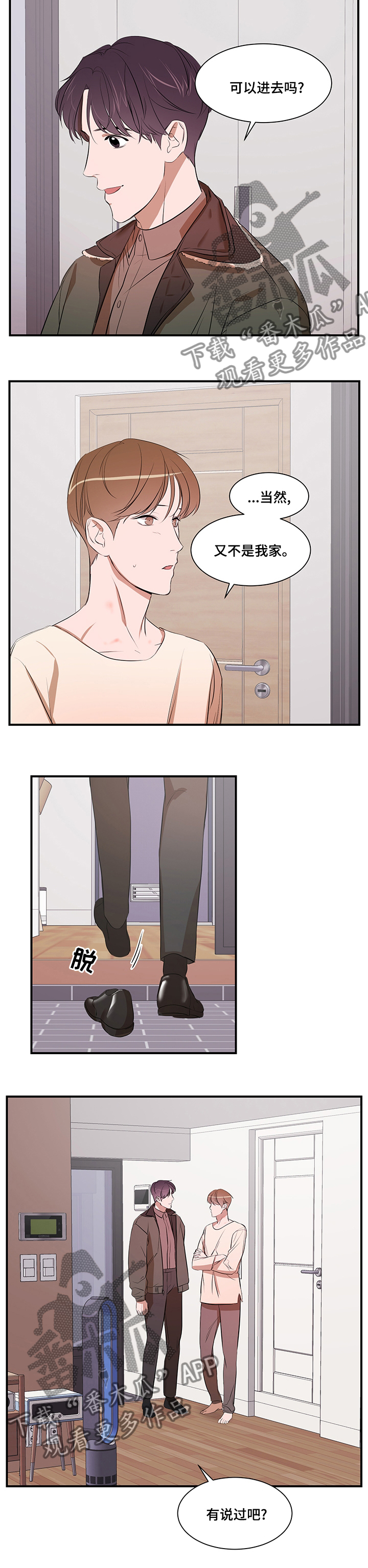 私人空间漫画,第67章：回家吧4图