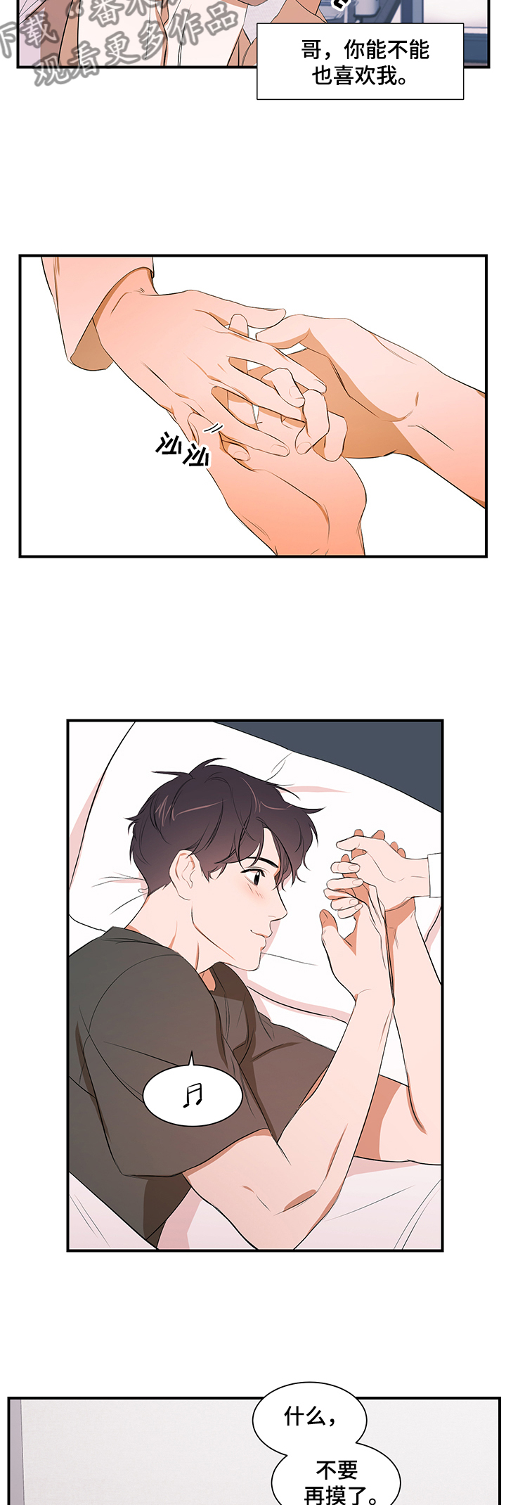 私人空间漫画,第83章：【第二季】能不能也喜欢我4图