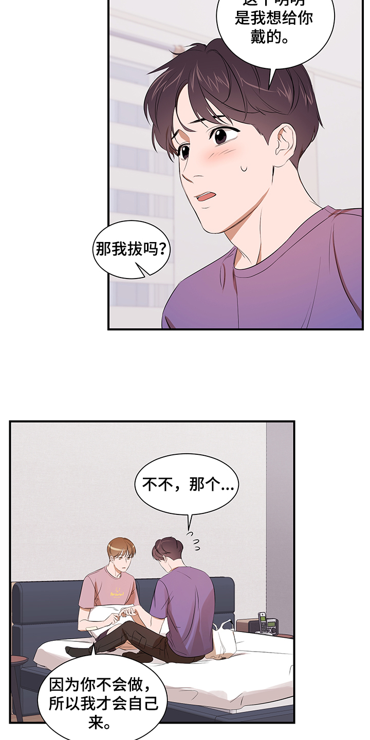 私人空间漫画,第96章：【第二季】不怪你4图