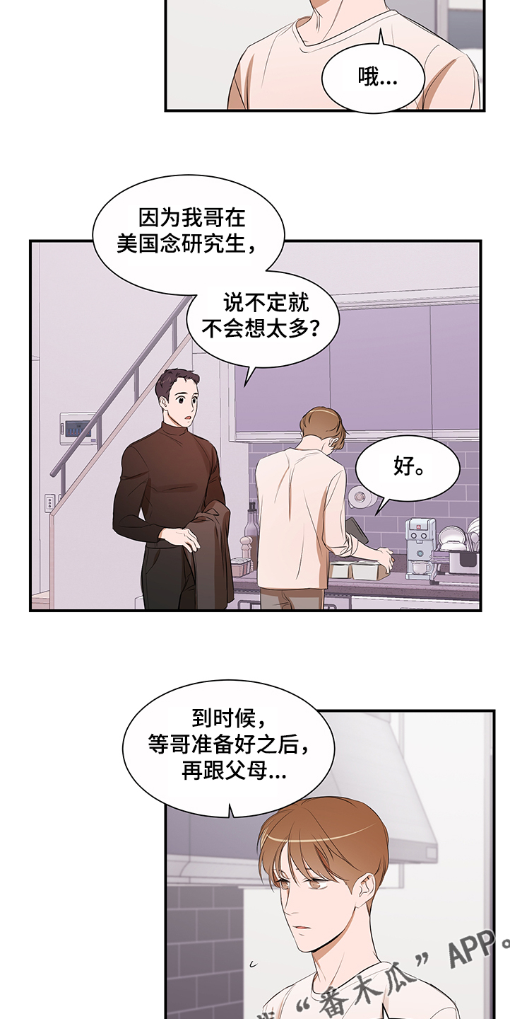 私人空间漫画,第99章：【第二季】换发型4图