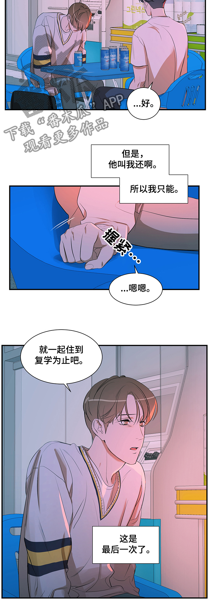 私人空间漫画,第71章：问题5图