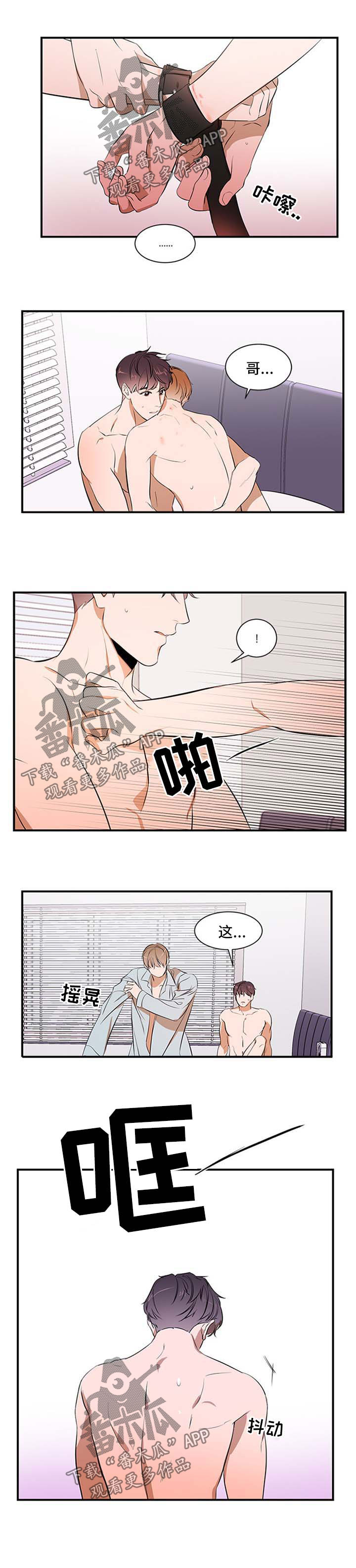 私人空间漫画,第40章：太过分了1图
