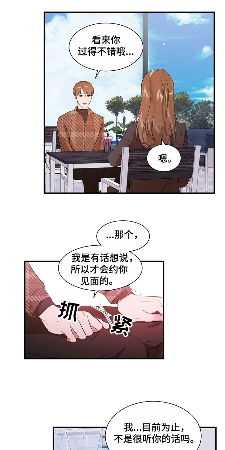 私人空间漫画,第98章：【第二季】理清关系3图