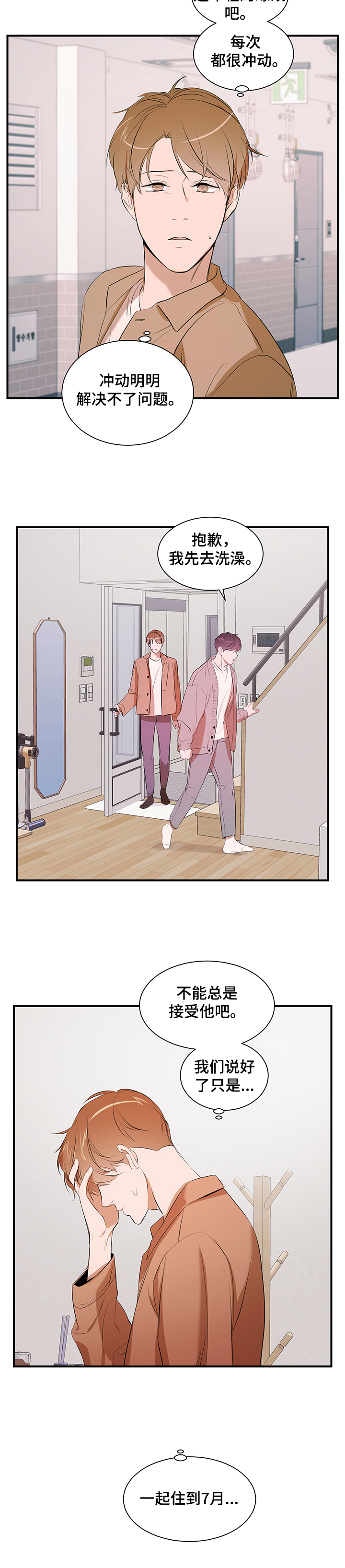 私人空间漫画,第79章：【第二季】让他走2图