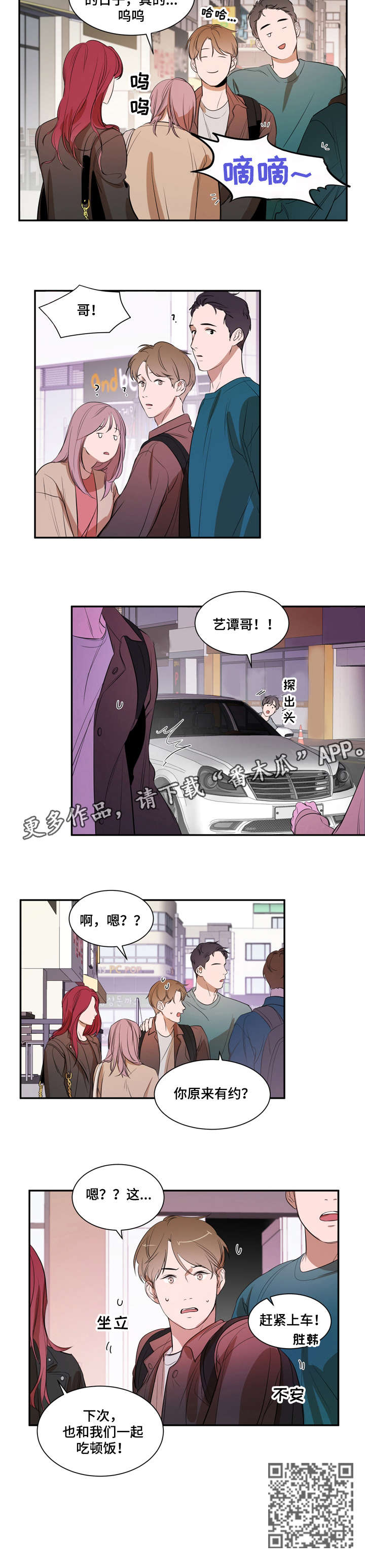 私人空间漫画,第13章：有约1图