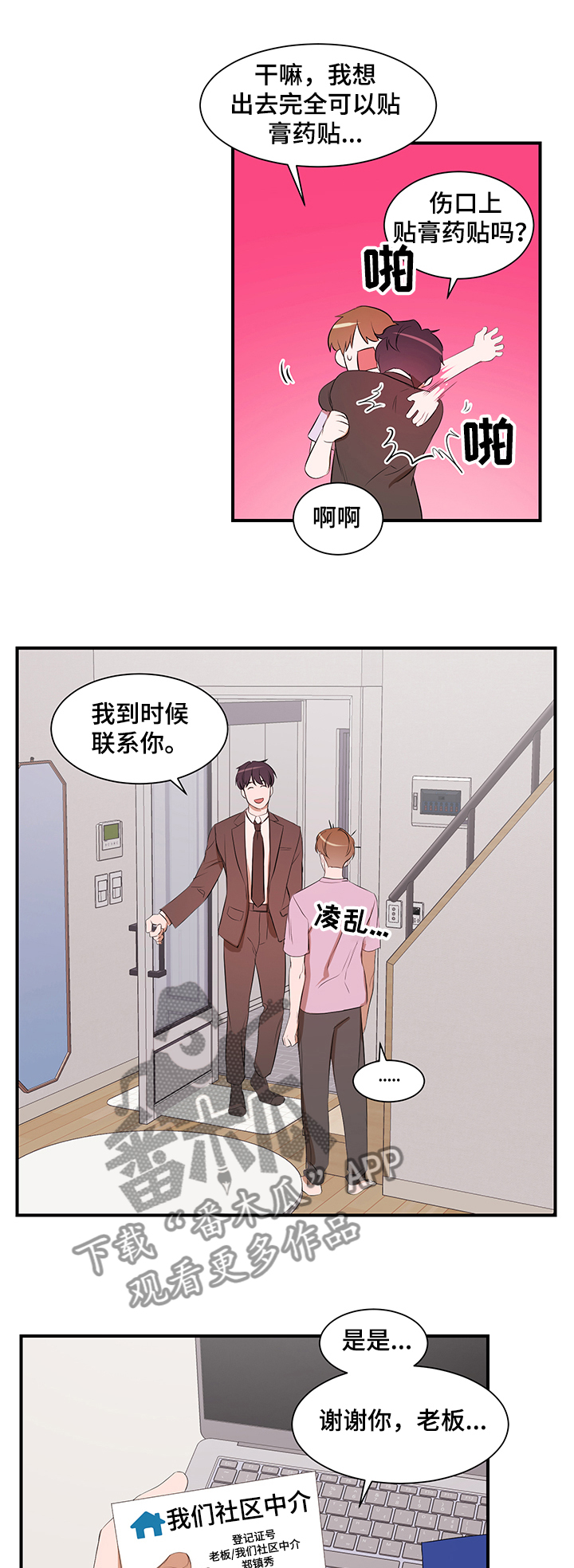 私人空间漫画,第85章：【第二季】参观礼堂1图