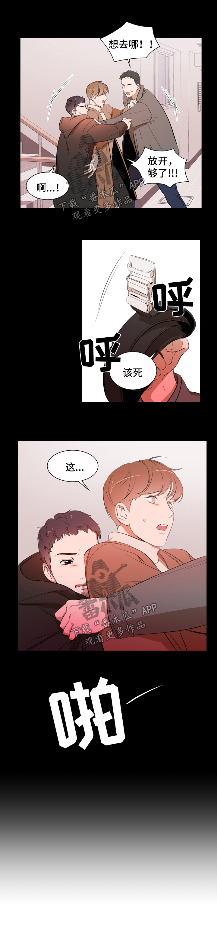 私人空间漫画,第35章：根本没变2图