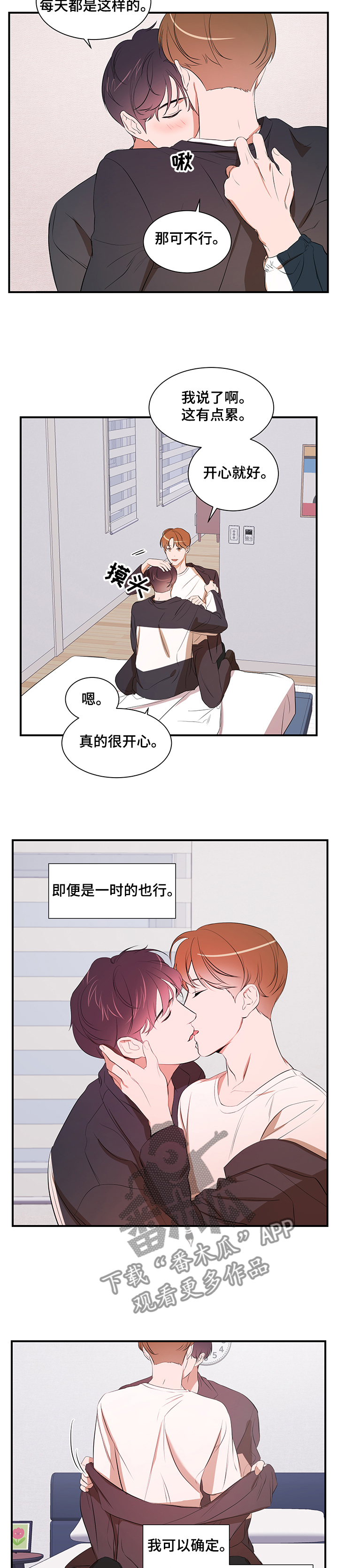 私人空间漫画,第77章：【第二季】改变你4图