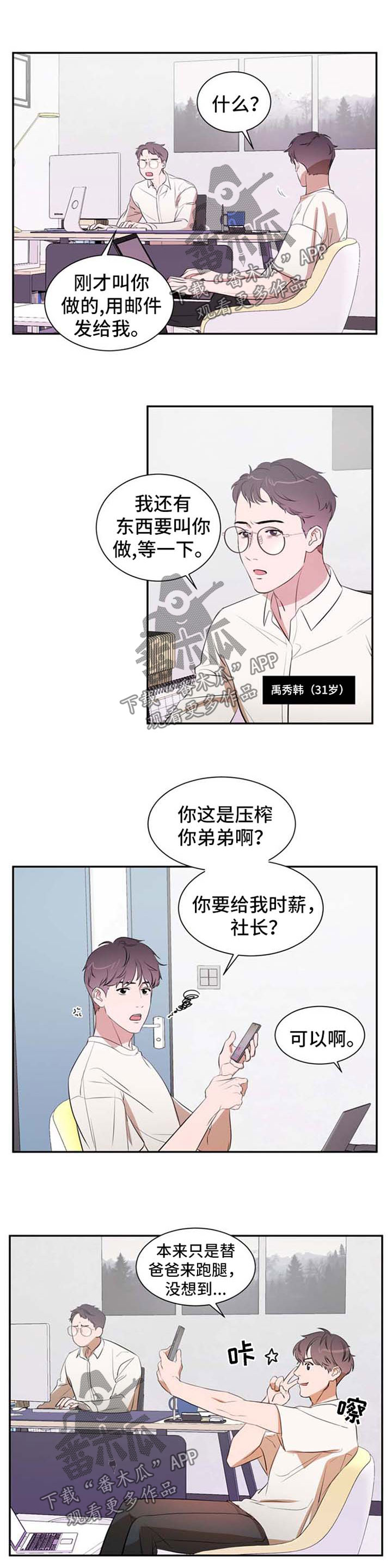 私人空间漫画,第24章：约定2图