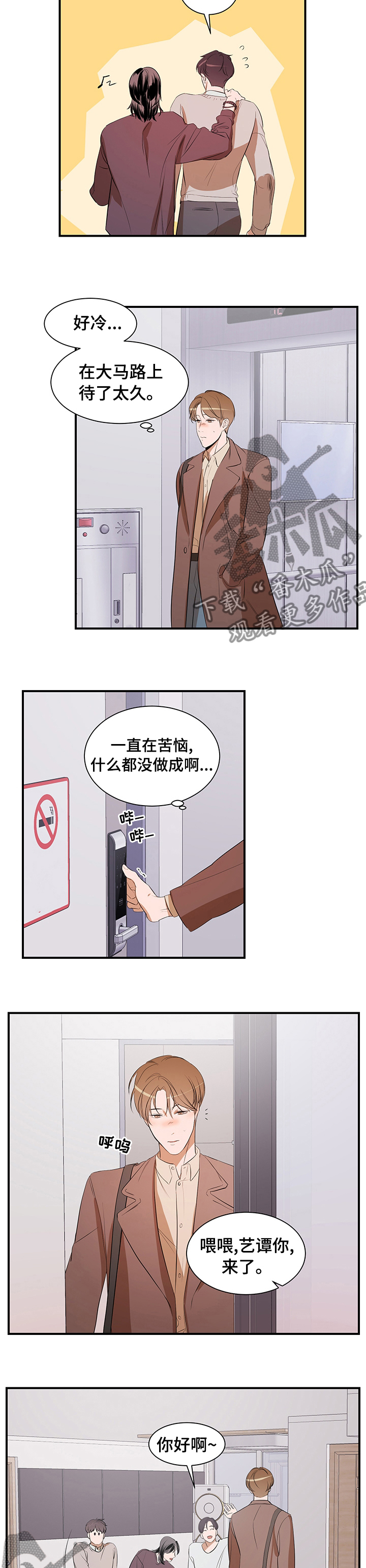 私人空间漫画,第63章：一只猫2图