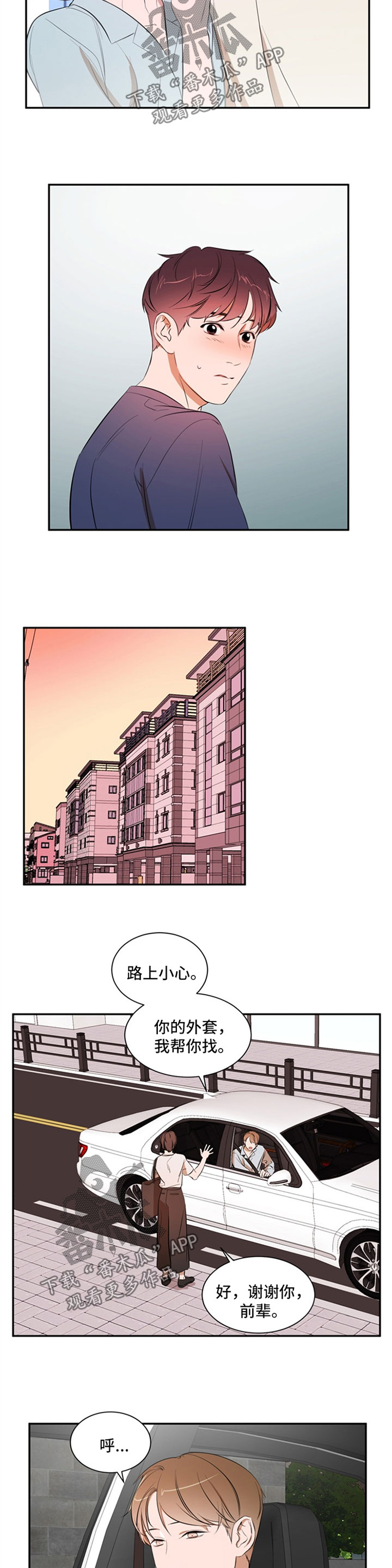 私人空间漫画,第37章：不要误会2图