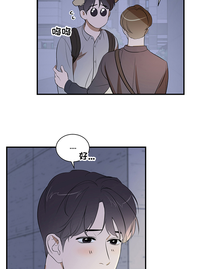 私人空间漫画,第74章：【第二季】街头遇流氓2图