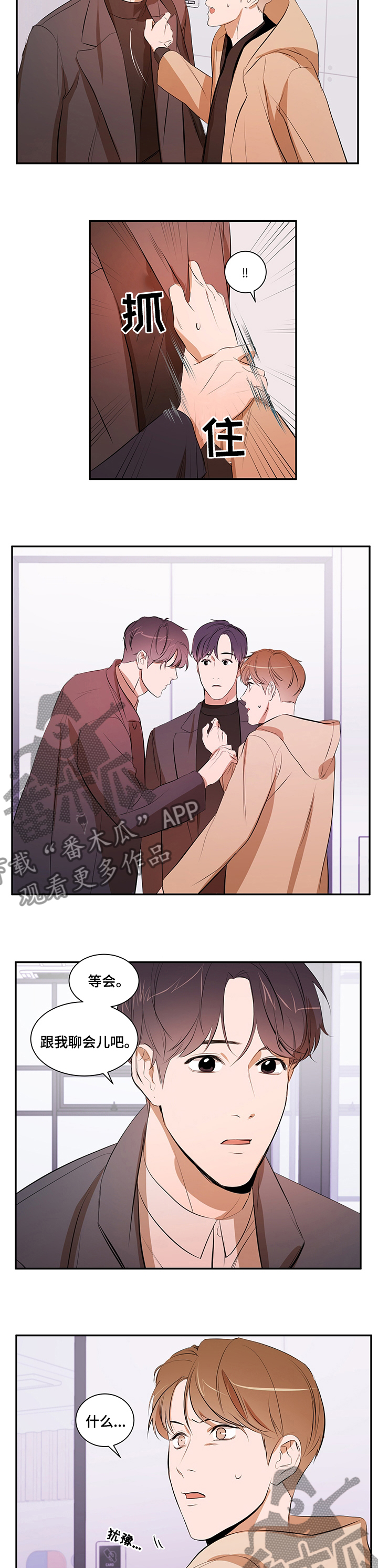 私人空间漫画,第57章：丢三落四1图