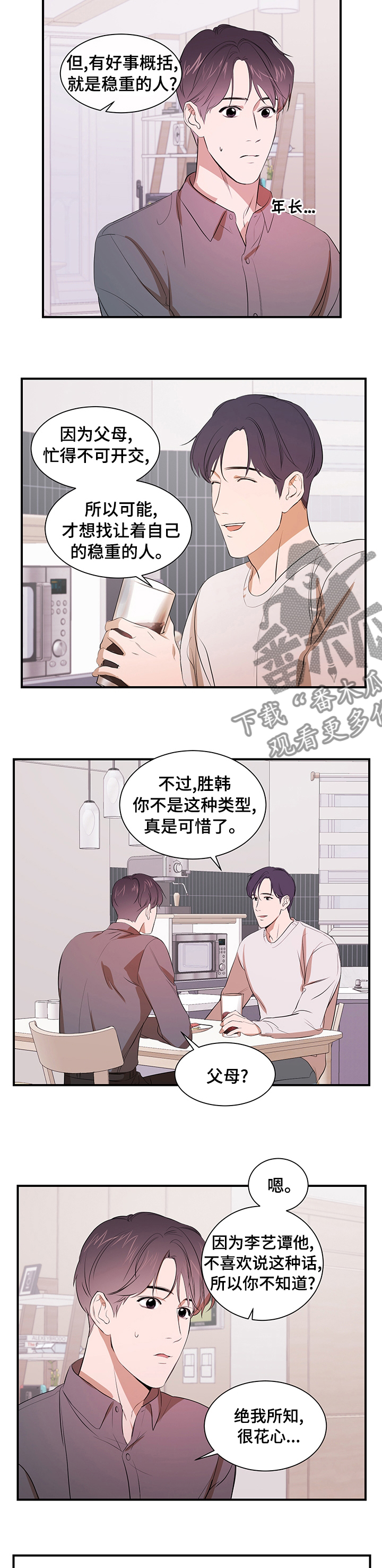 私人空间漫画,第60章：什么关系5图