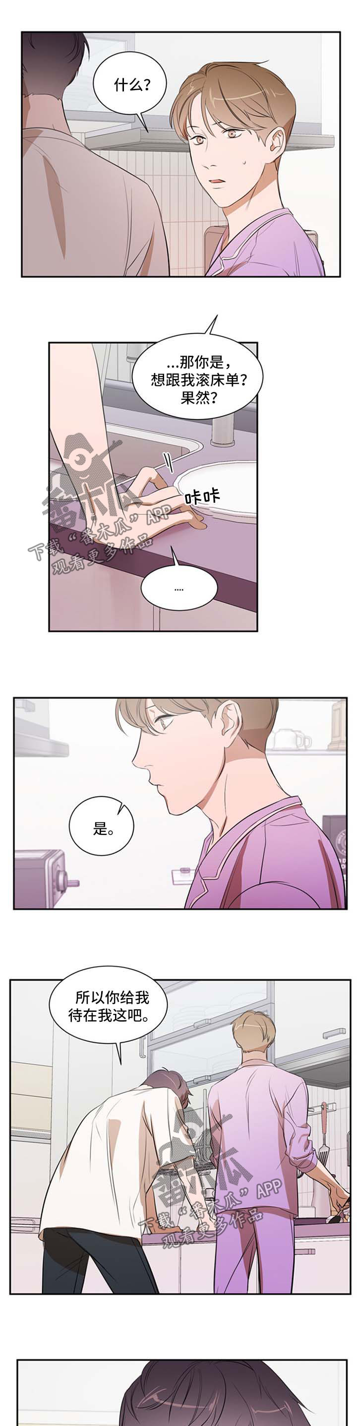 私人空间漫画,第25章：别想离开3图