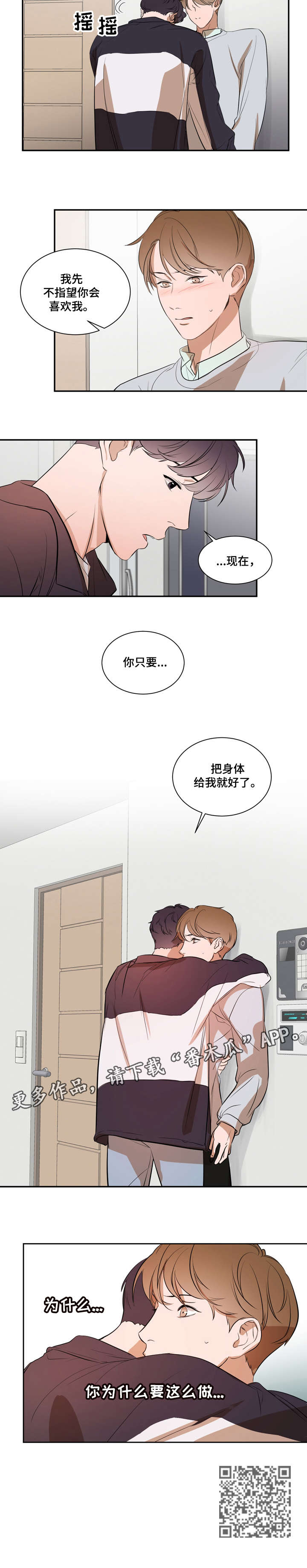 私人空间漫画,第10章：听话3图