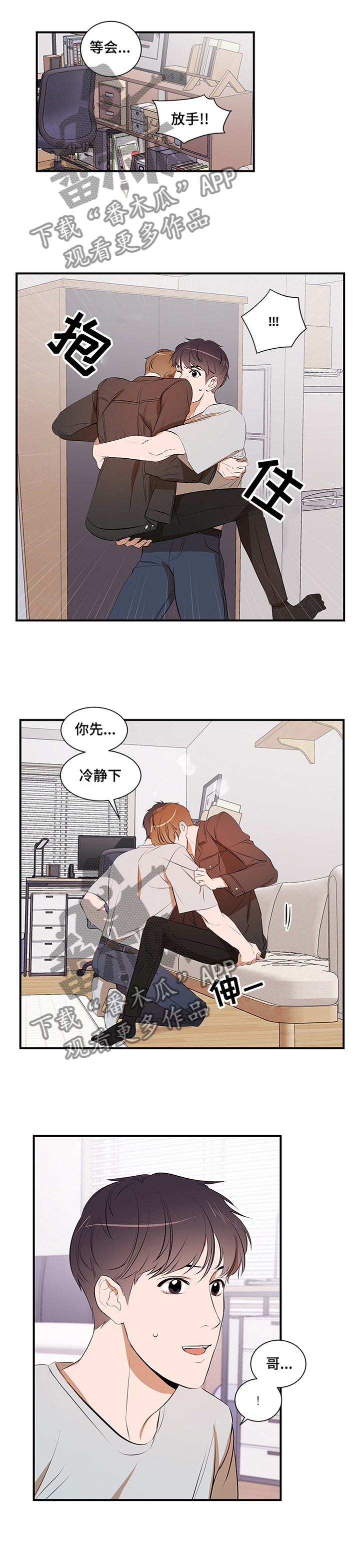 私人空间漫画,第54章：冷静1图