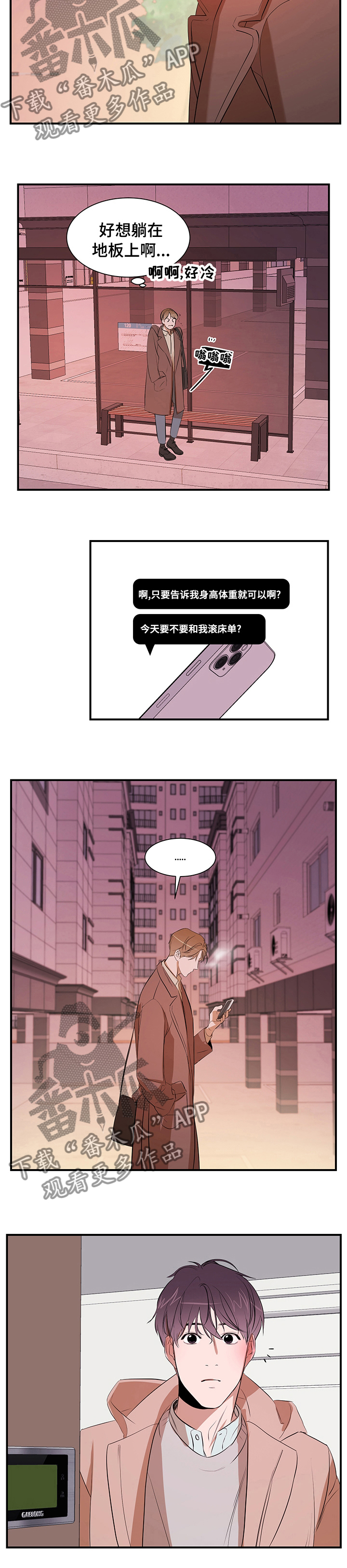 私人空间漫画,第62章：面试4图