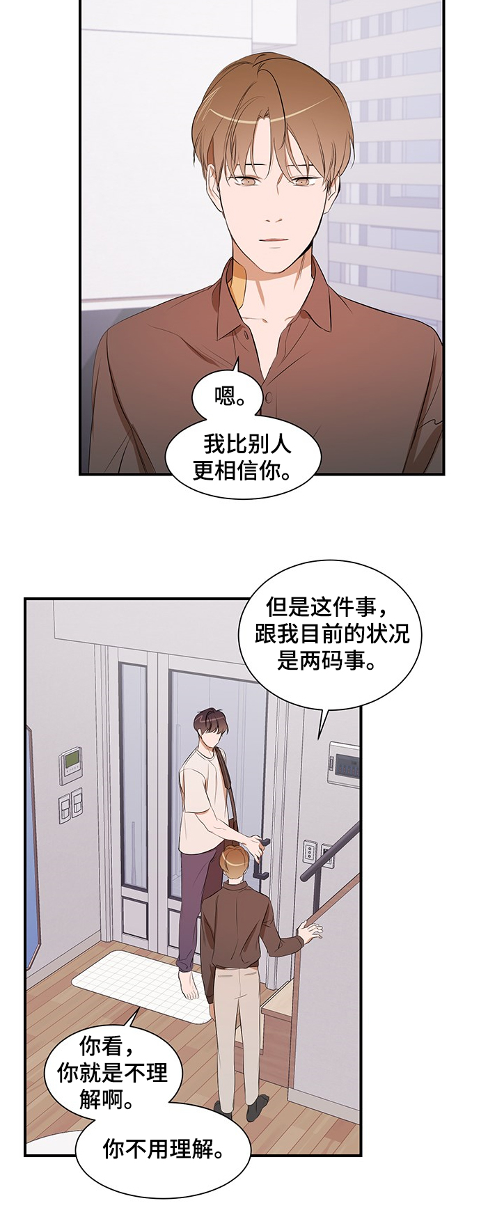 私人空间漫画,第87章：【第二季】你不该知道4图