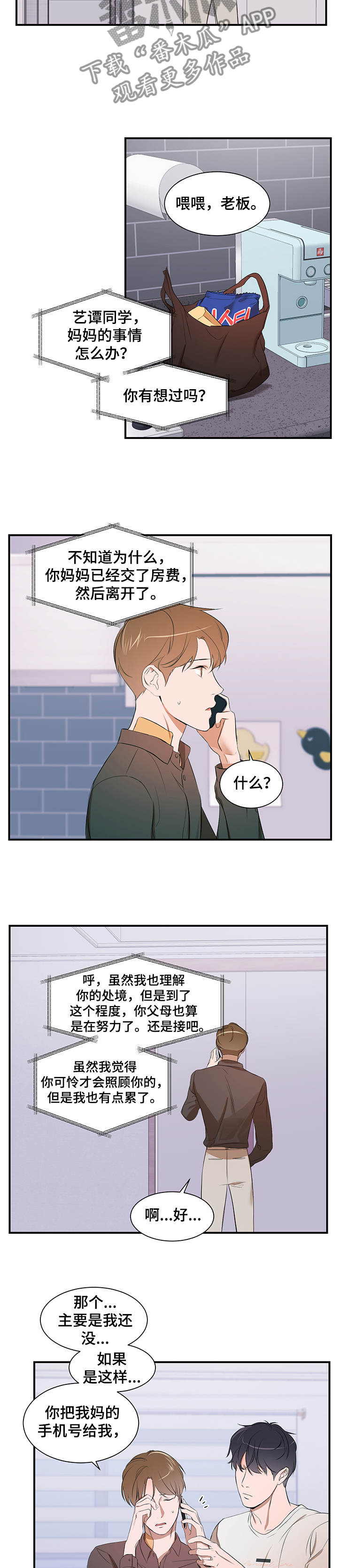 私人空间漫画,第86章：【第二季】你无法理解4图