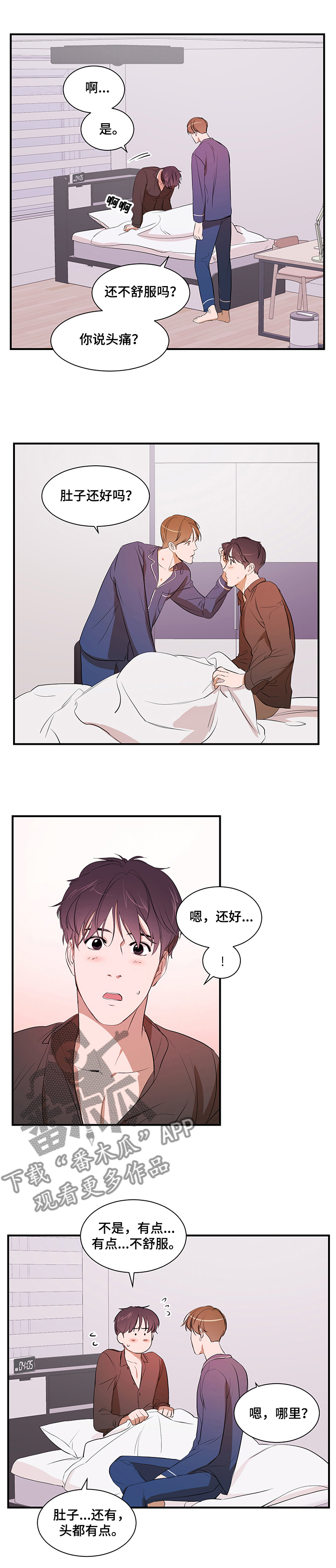 私人空间漫画,第69章：胜韩归来！2图
