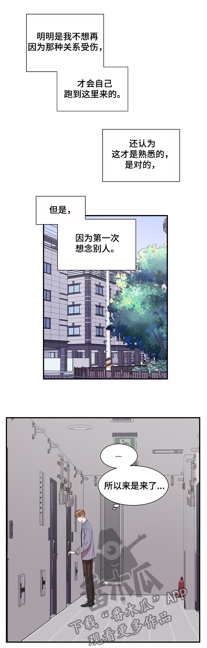 私人空间漫画,第95章：【第二季】你来了2图