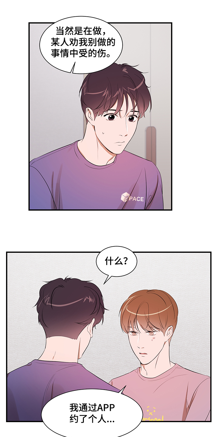 私人空间漫画,第96章：【第二季】不怪你3图