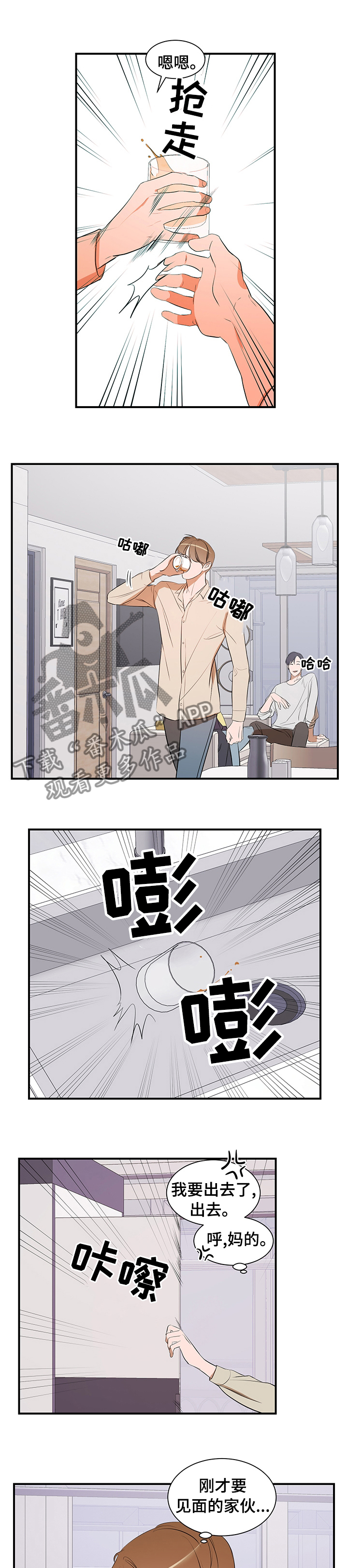 私人空间漫画,第63章：一只猫2图