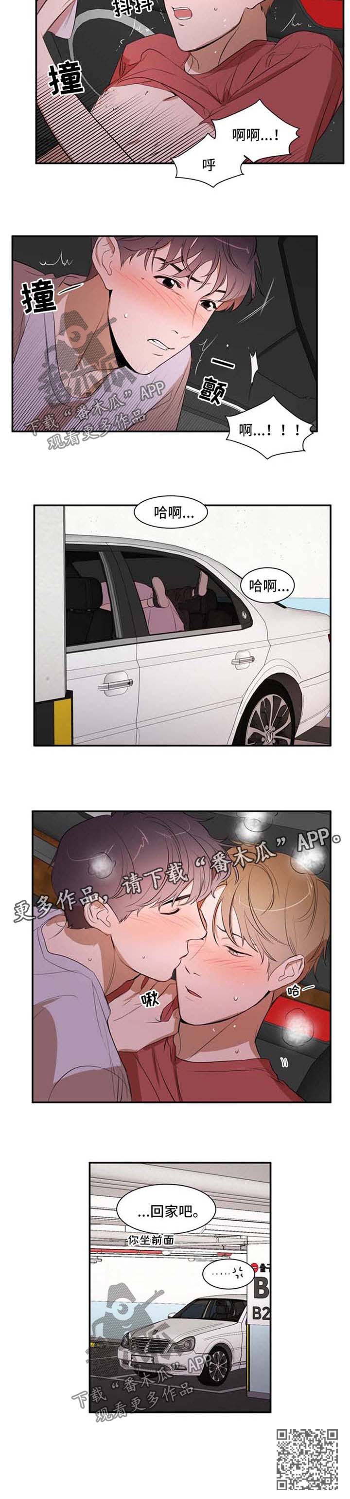 私人空间漫画,第27章：回家吧5图