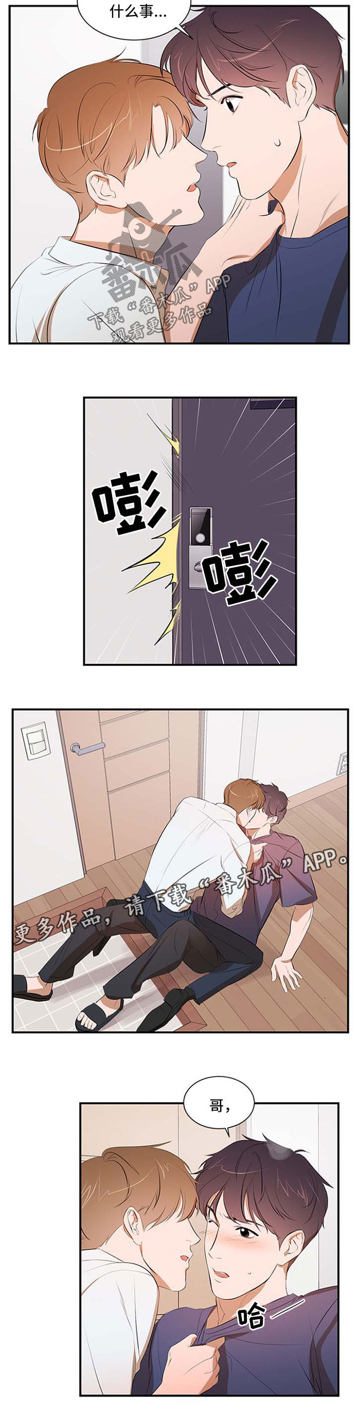 私人空间漫画,第51章：自己解决5图